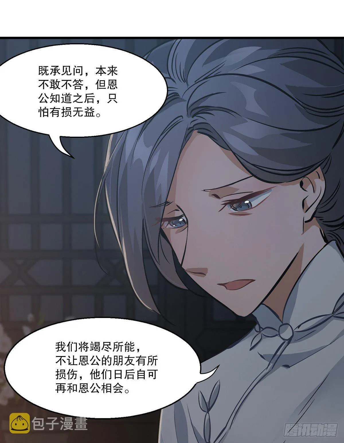 第一百二十七话 谈功论绩 第20页