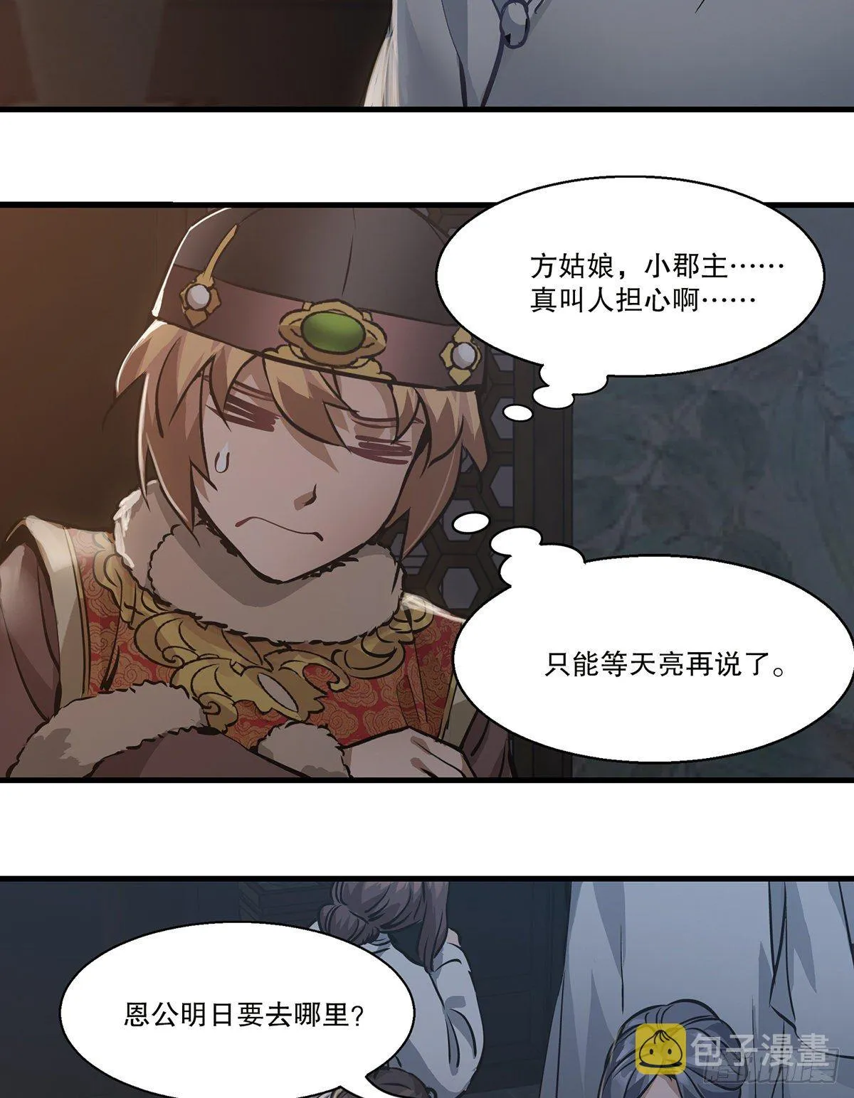 第一百二十七话 谈功论绩 第21页