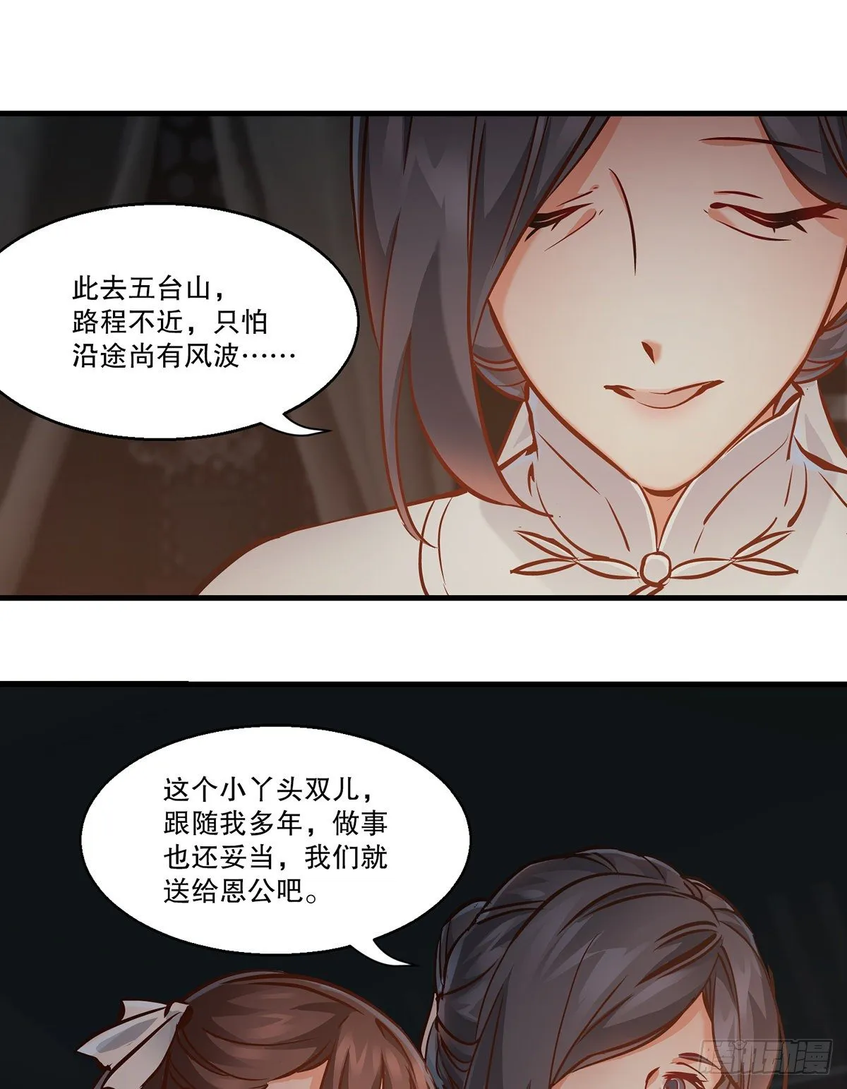 第一百二十七话 谈功论绩 第23页