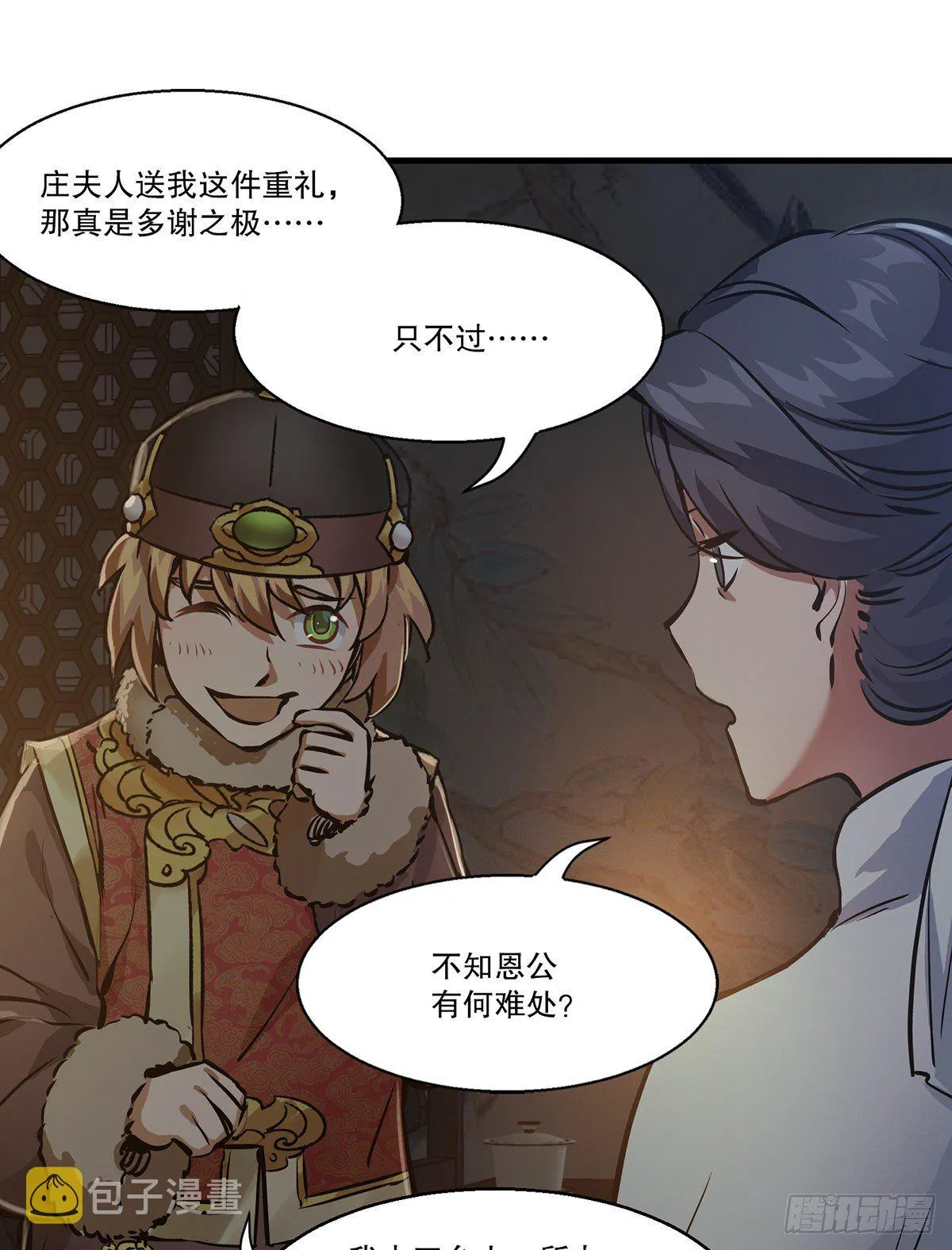 第一百二十七话 谈功论绩 第26页