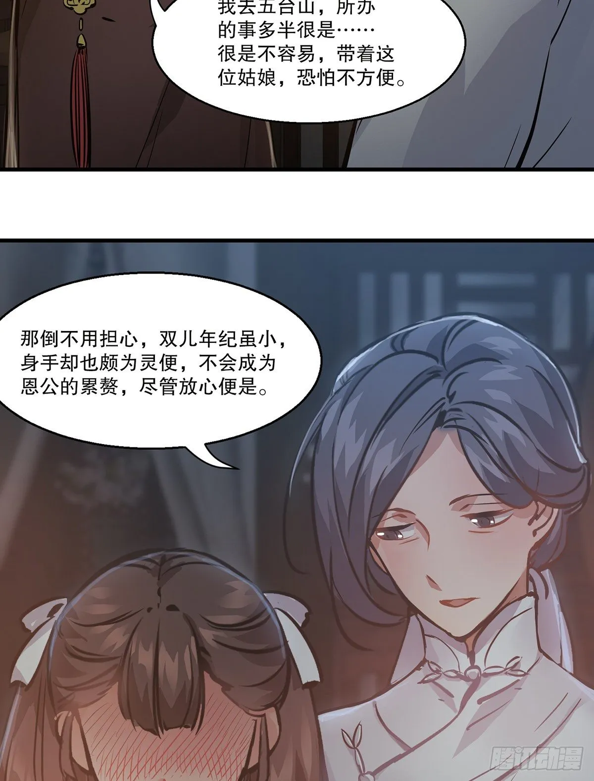 第一百二十七话 谈功论绩 第27页