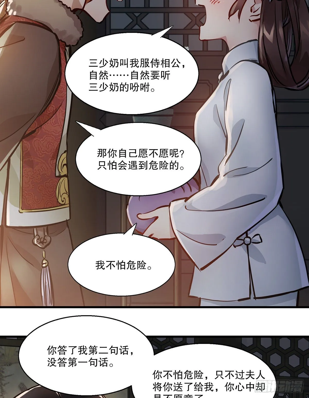 第一百二十七话 谈功论绩 第30页