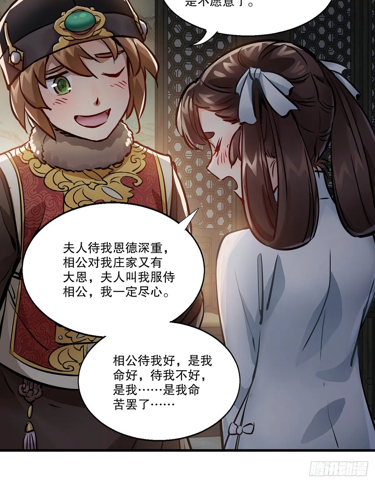 第一百二十七话 谈功论绩 第31页