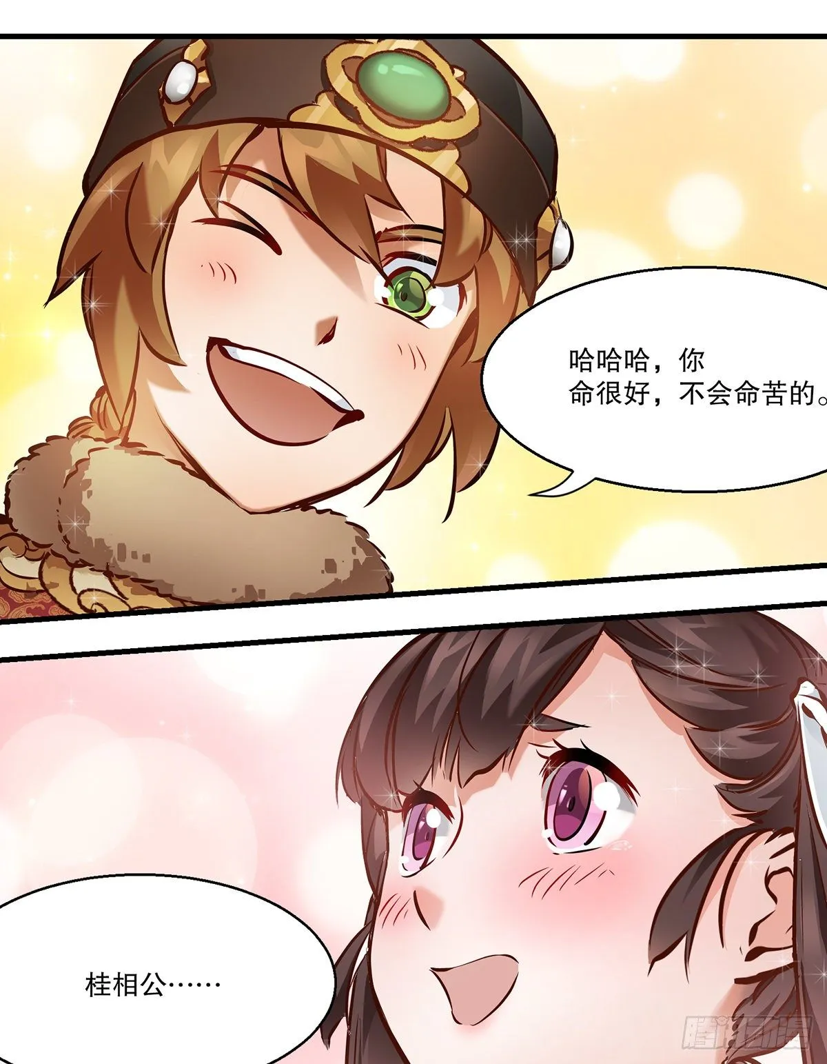 第一百二十七话 谈功论绩 第32页
