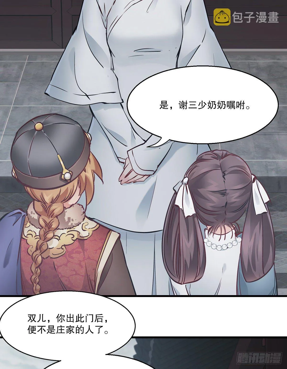 第一百二十八话 双人成行 第3页