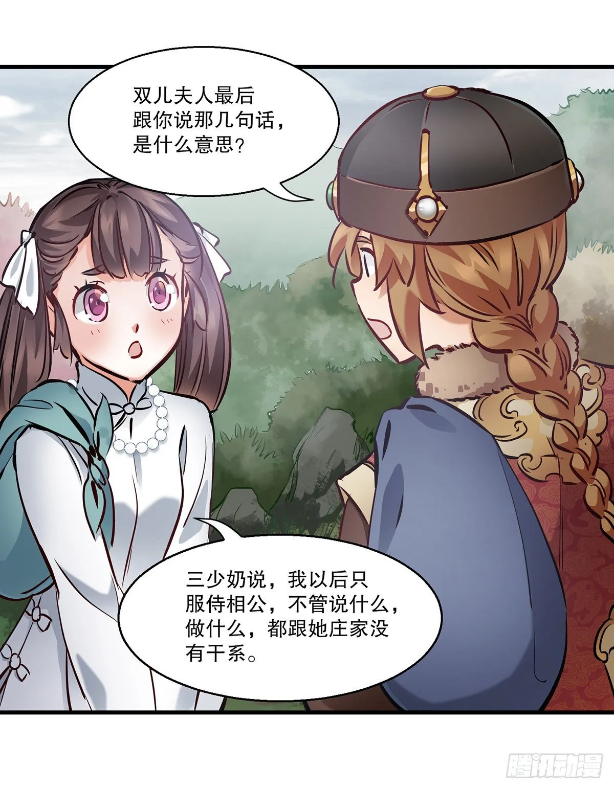 第一百二十八话 双人成行 第10页