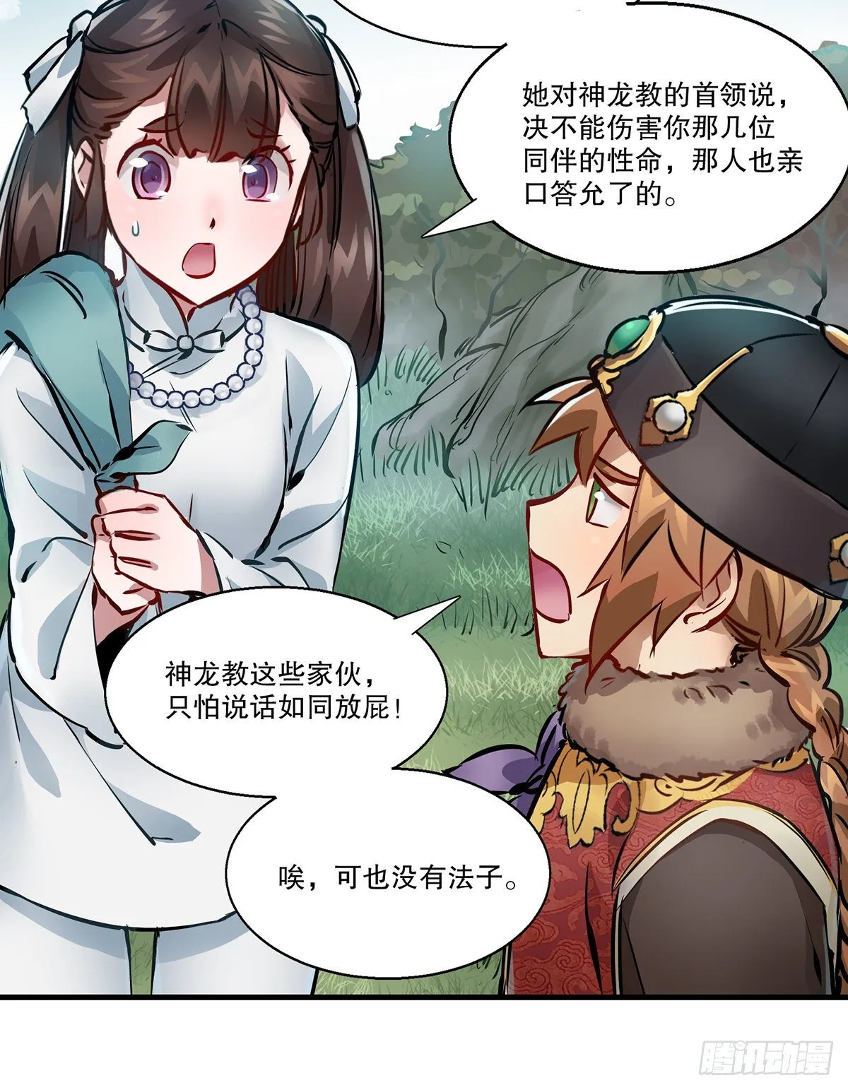第一百二十八话 双人成行 第13页