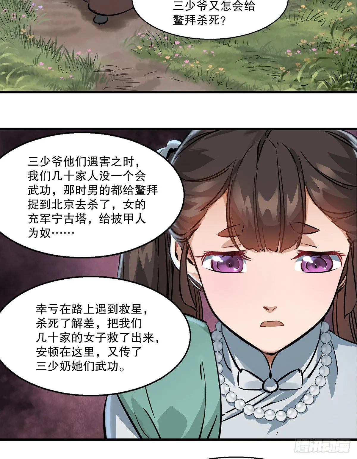 第一百二十八话 双人成行 第15页