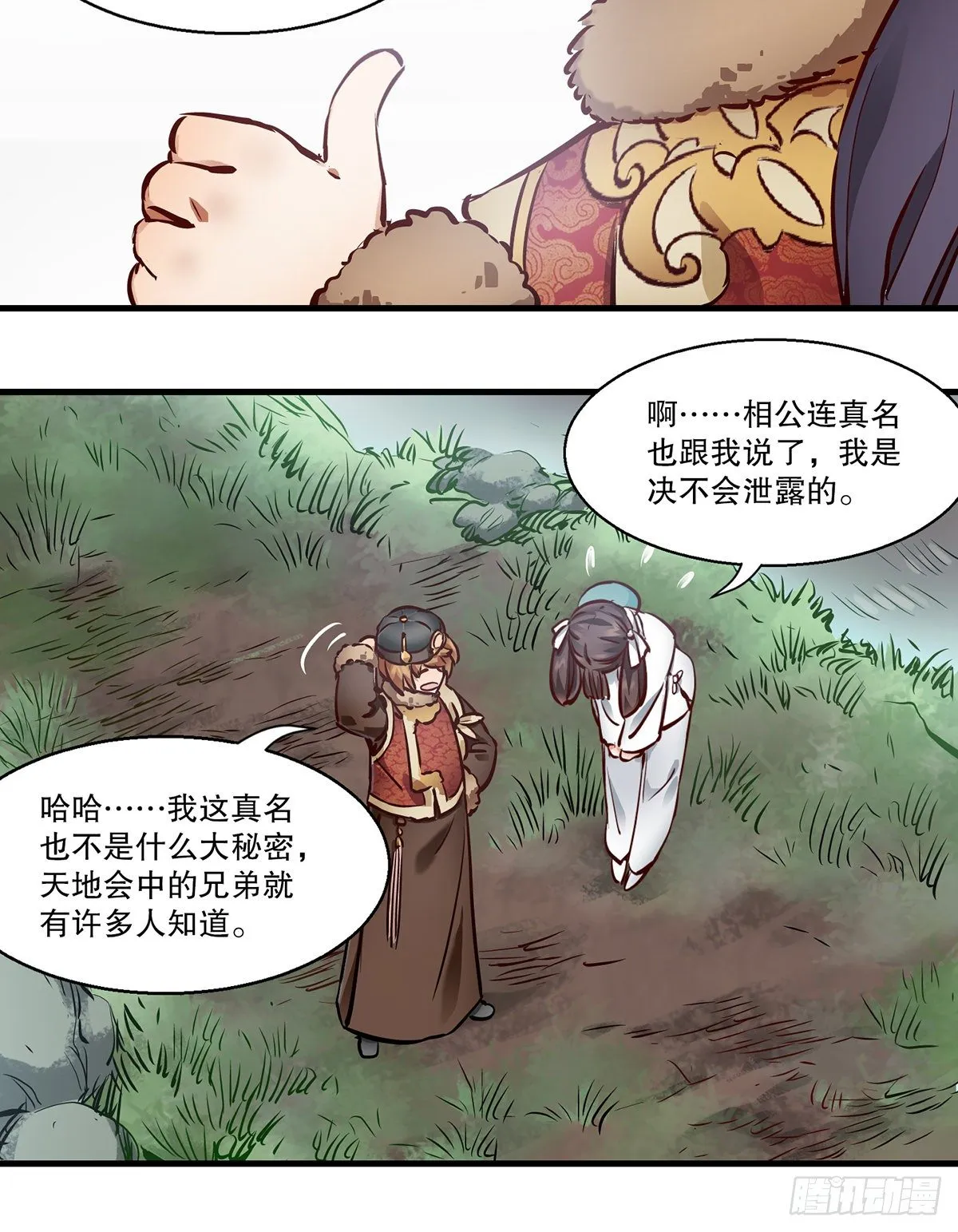 第一百二十八话 双人成行 第19页