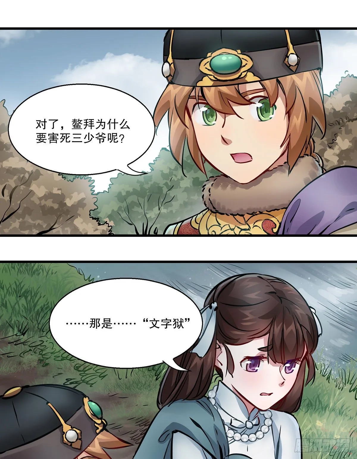 第一百二十八话 双人成行 第20页