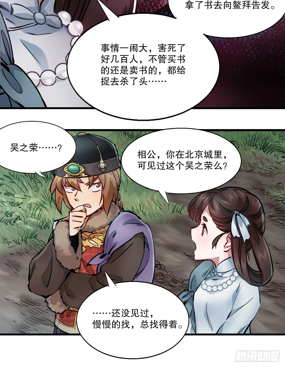 第一百二十八话 双人成行 第22页