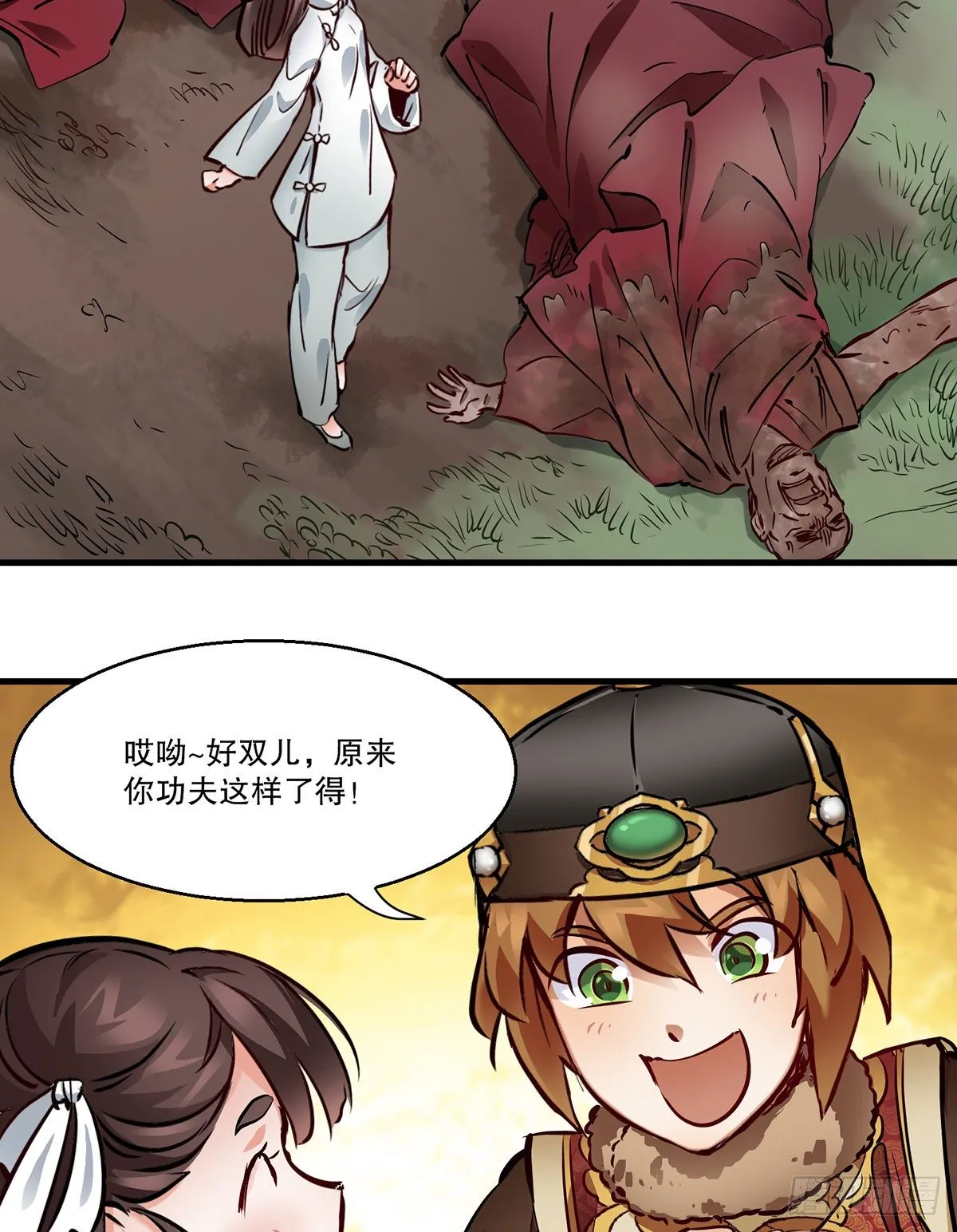 第一百三十话 山寺清凉 第3页