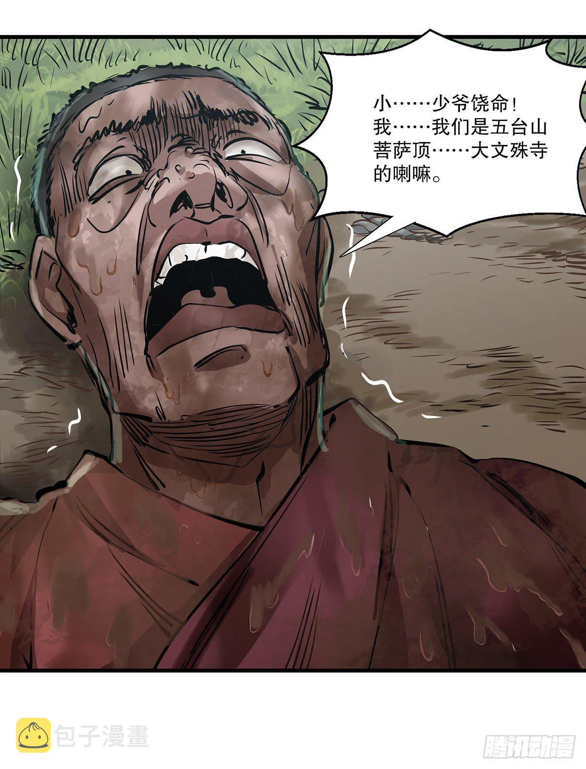 第一百三十话 山寺清凉 第7页