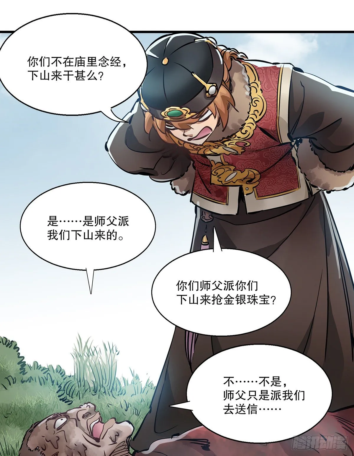 第一百三十话 山寺清凉 第8页