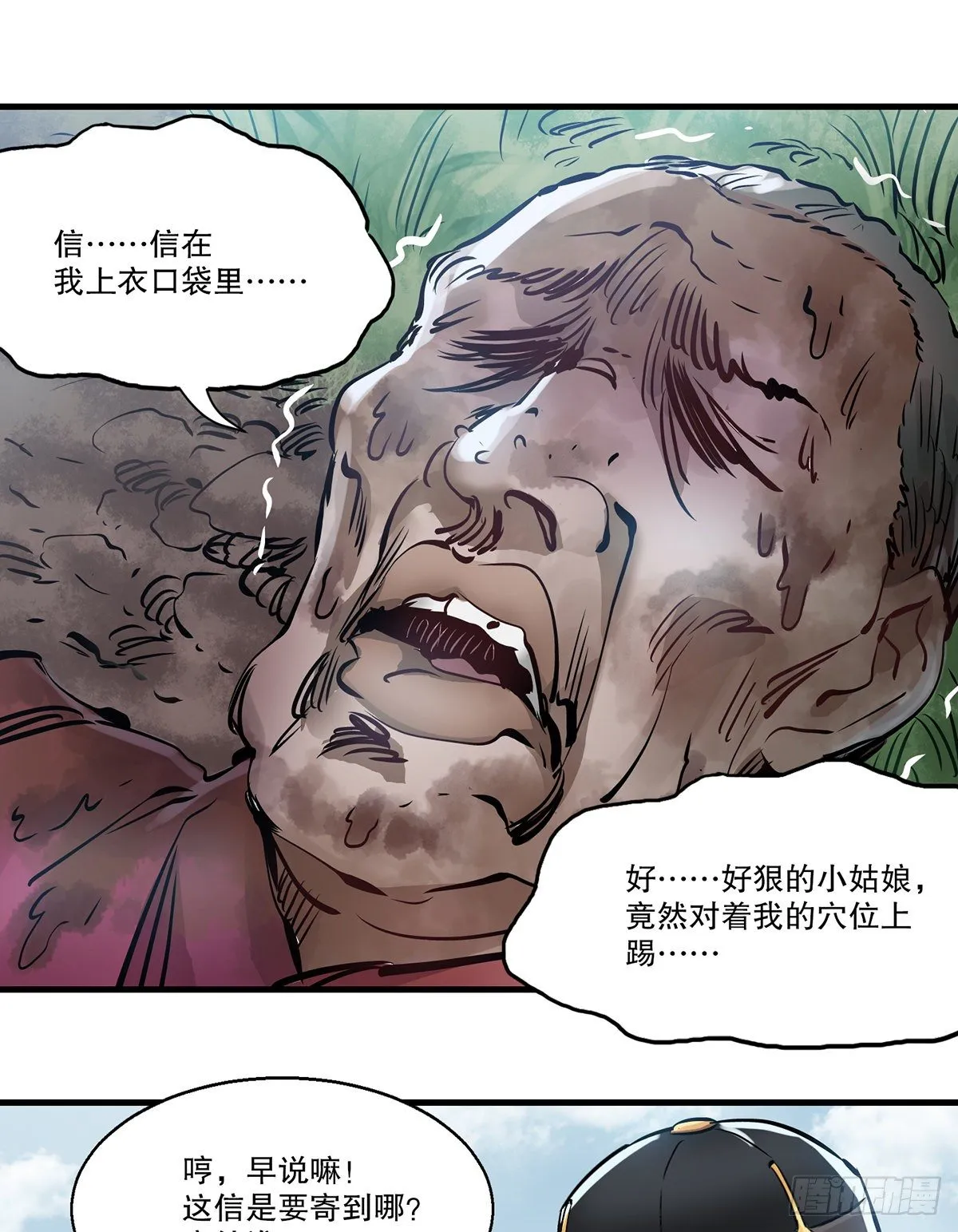 第一百三十话 山寺清凉 第14页