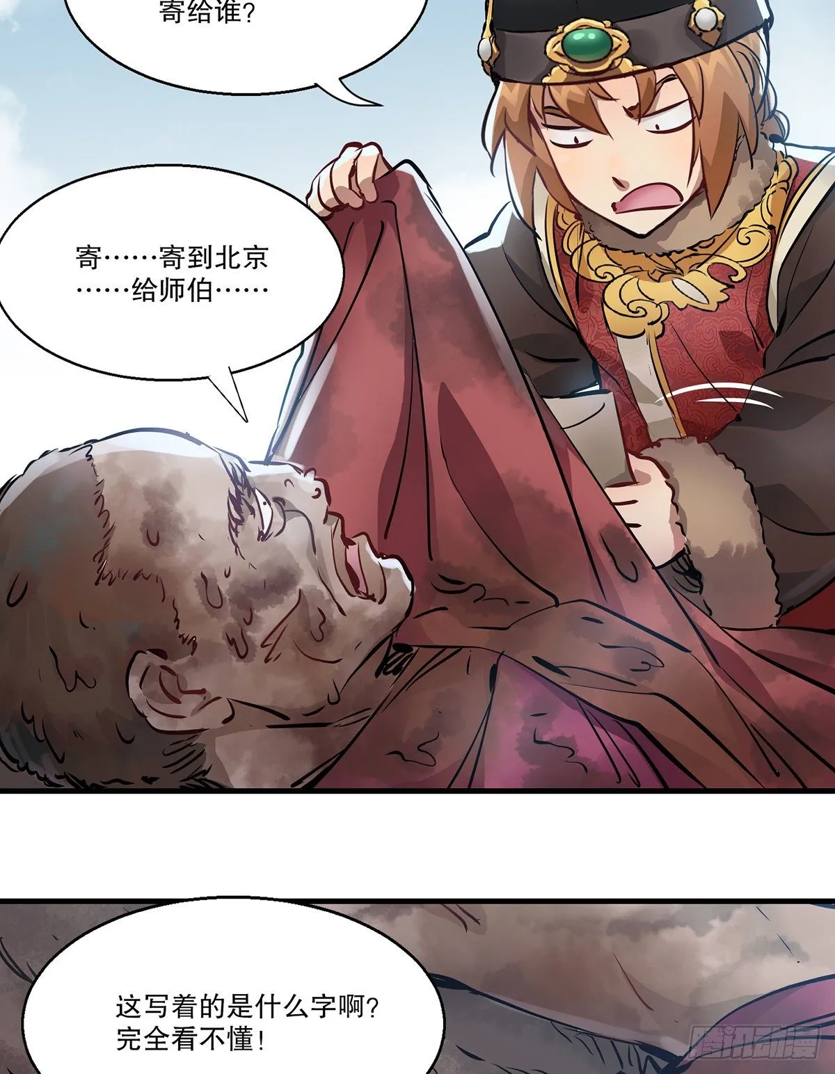 第一百三十话 山寺清凉 第15页