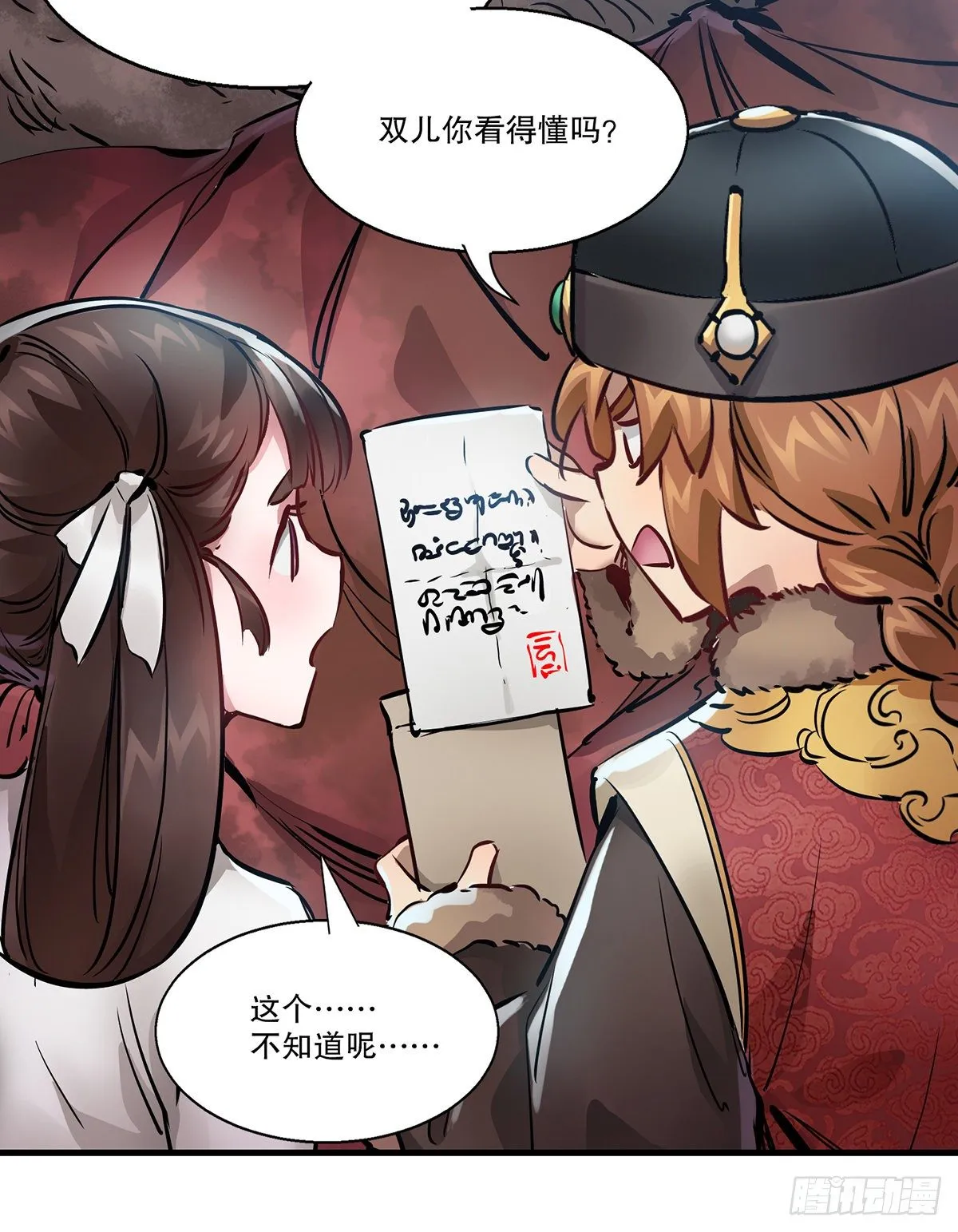 第一百三十话 山寺清凉 第16页