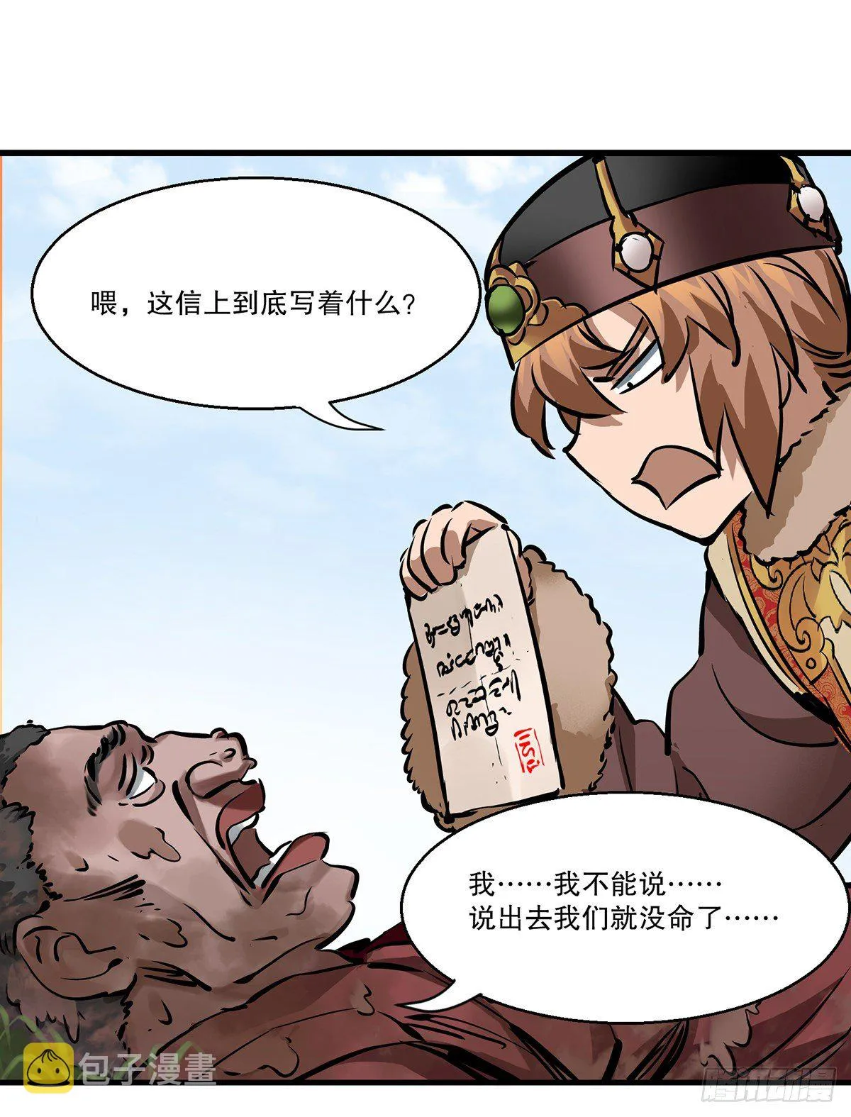 第一百三十话 山寺清凉 第17页