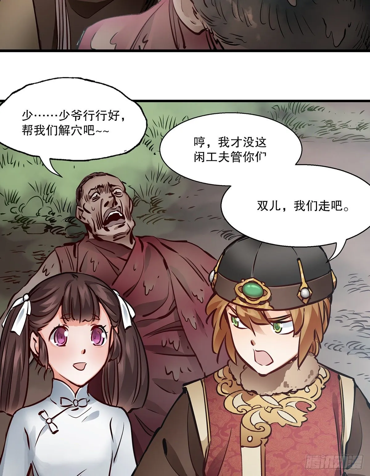 第一百三十话 山寺清凉 第21页