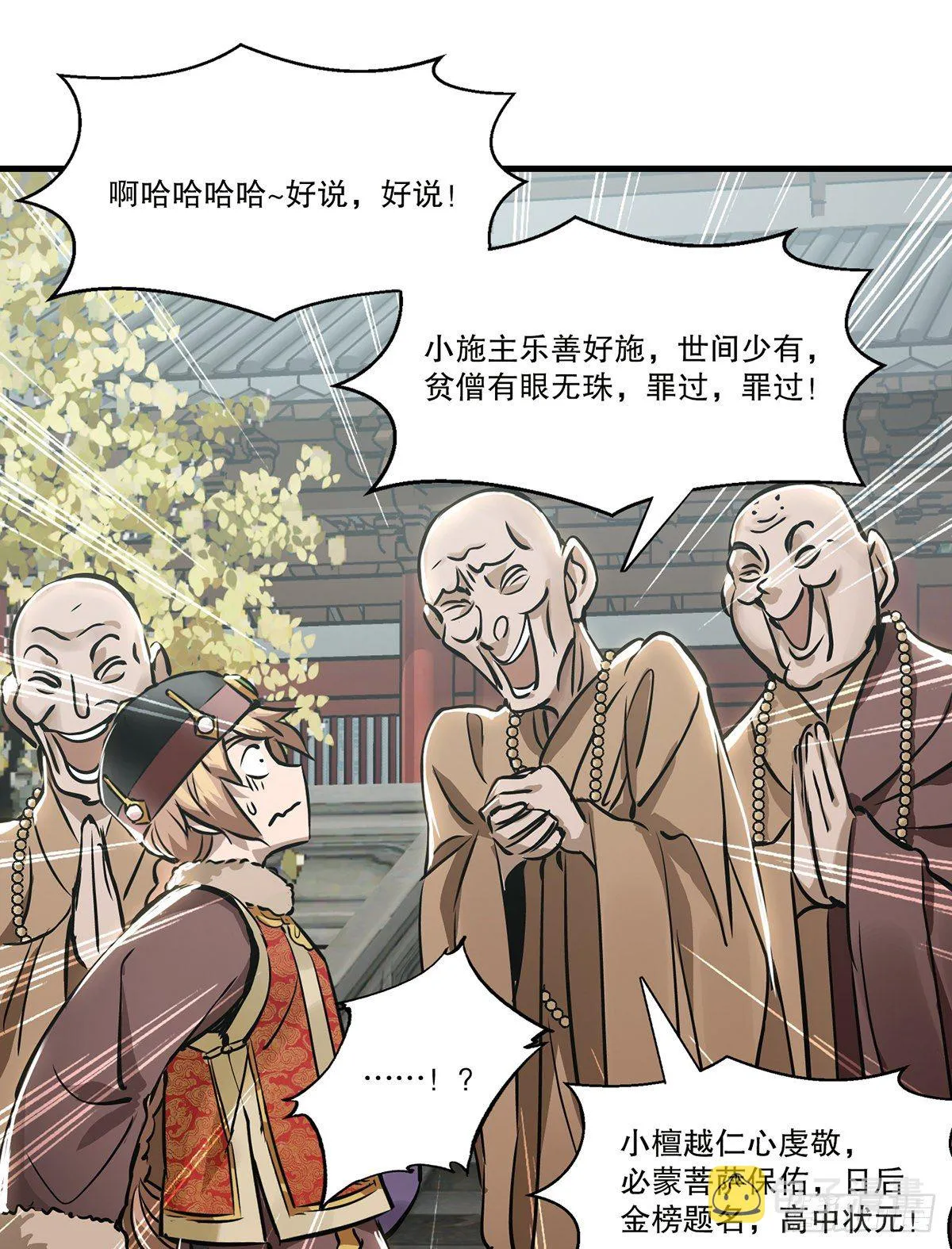 第一百三十话 山寺清凉 第32页