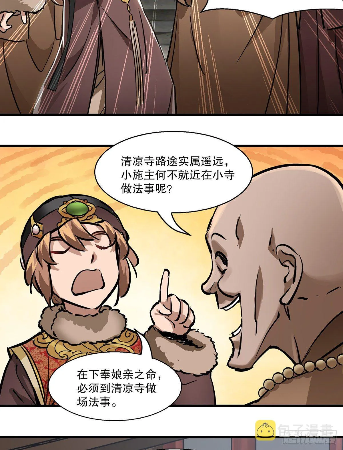 第一百三十话 山寺清凉 第33页
