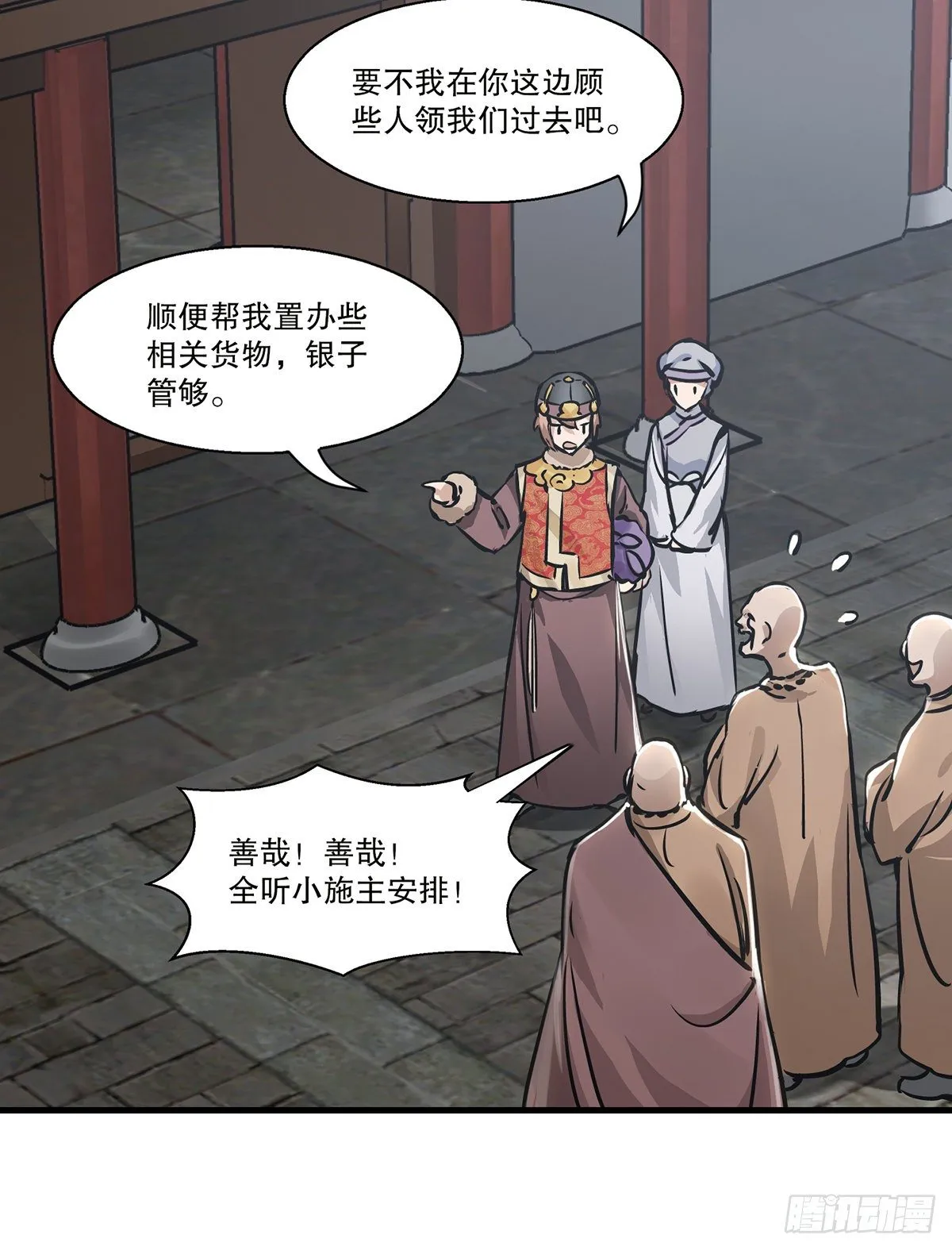 第一百三十话 山寺清凉 第34页