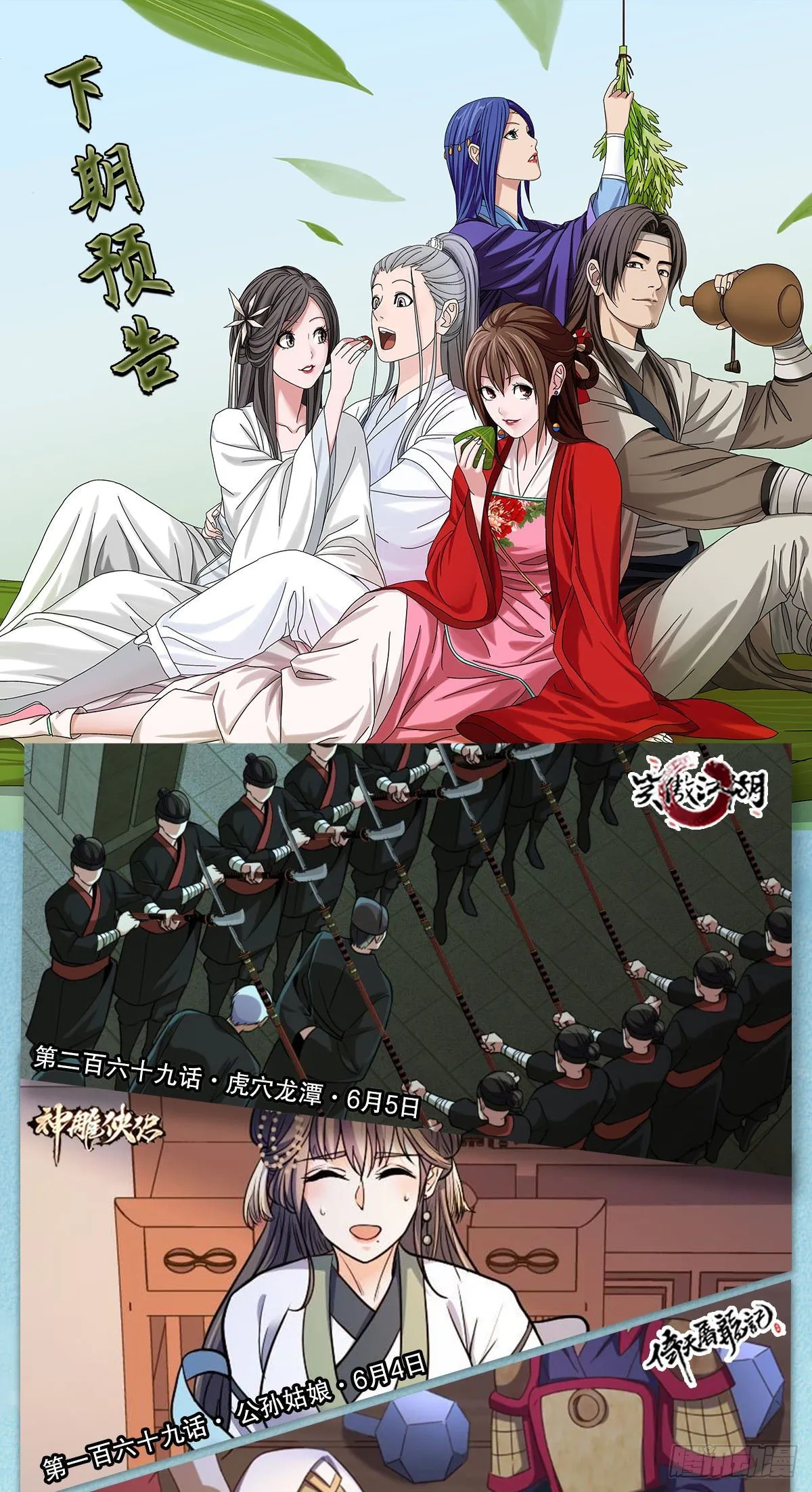 第一百三十话 山寺清凉 第41页