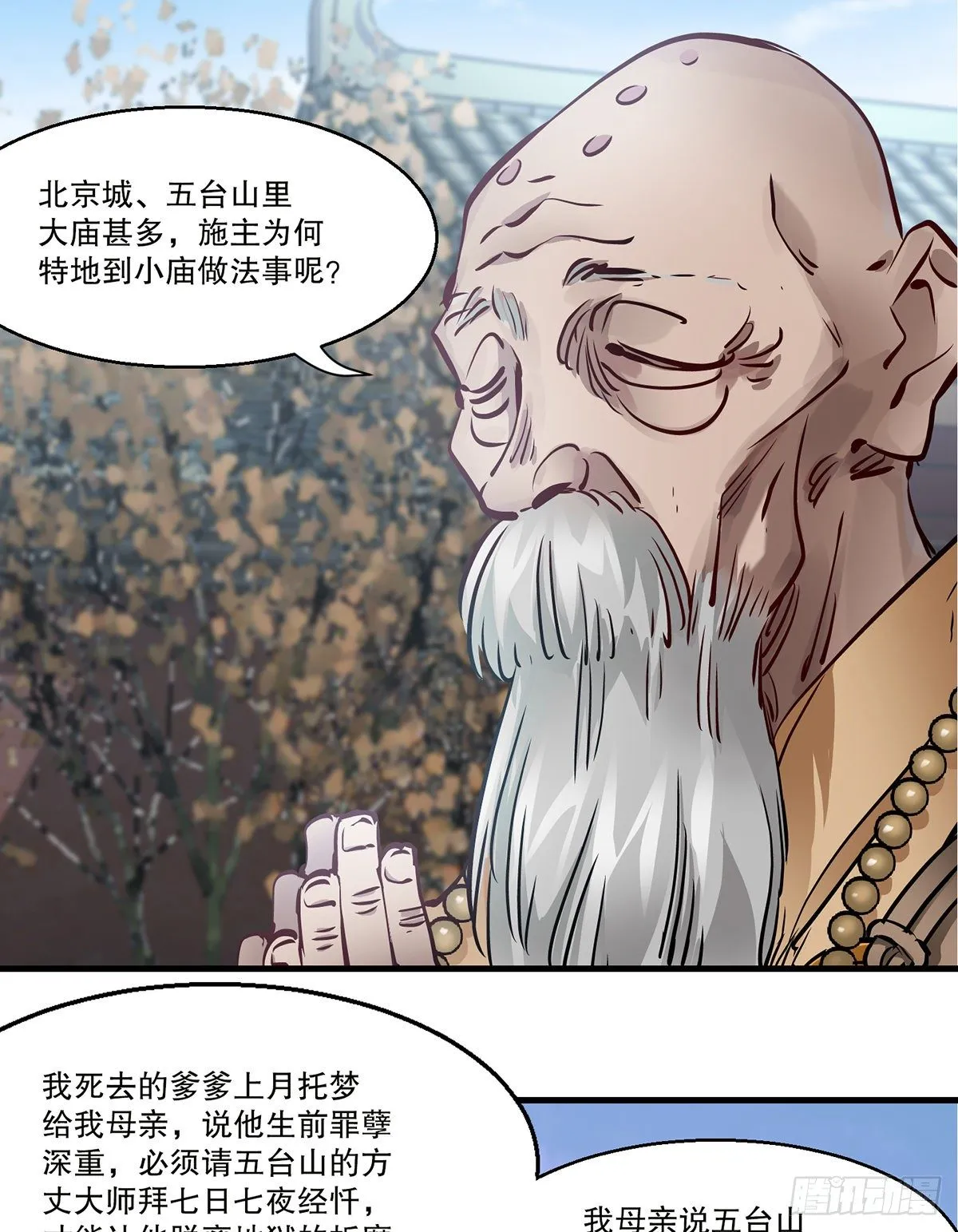 第一百三十一话 皇帝在哪儿？ 第6页