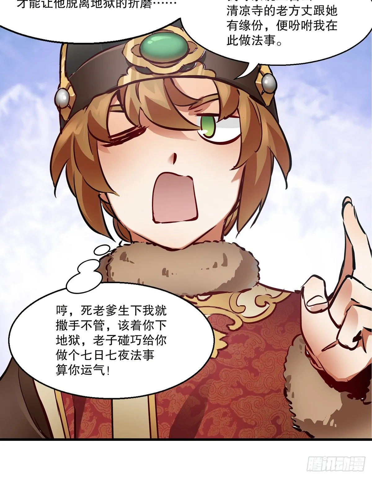 第一百三十一话 皇帝在哪儿？ 第7页