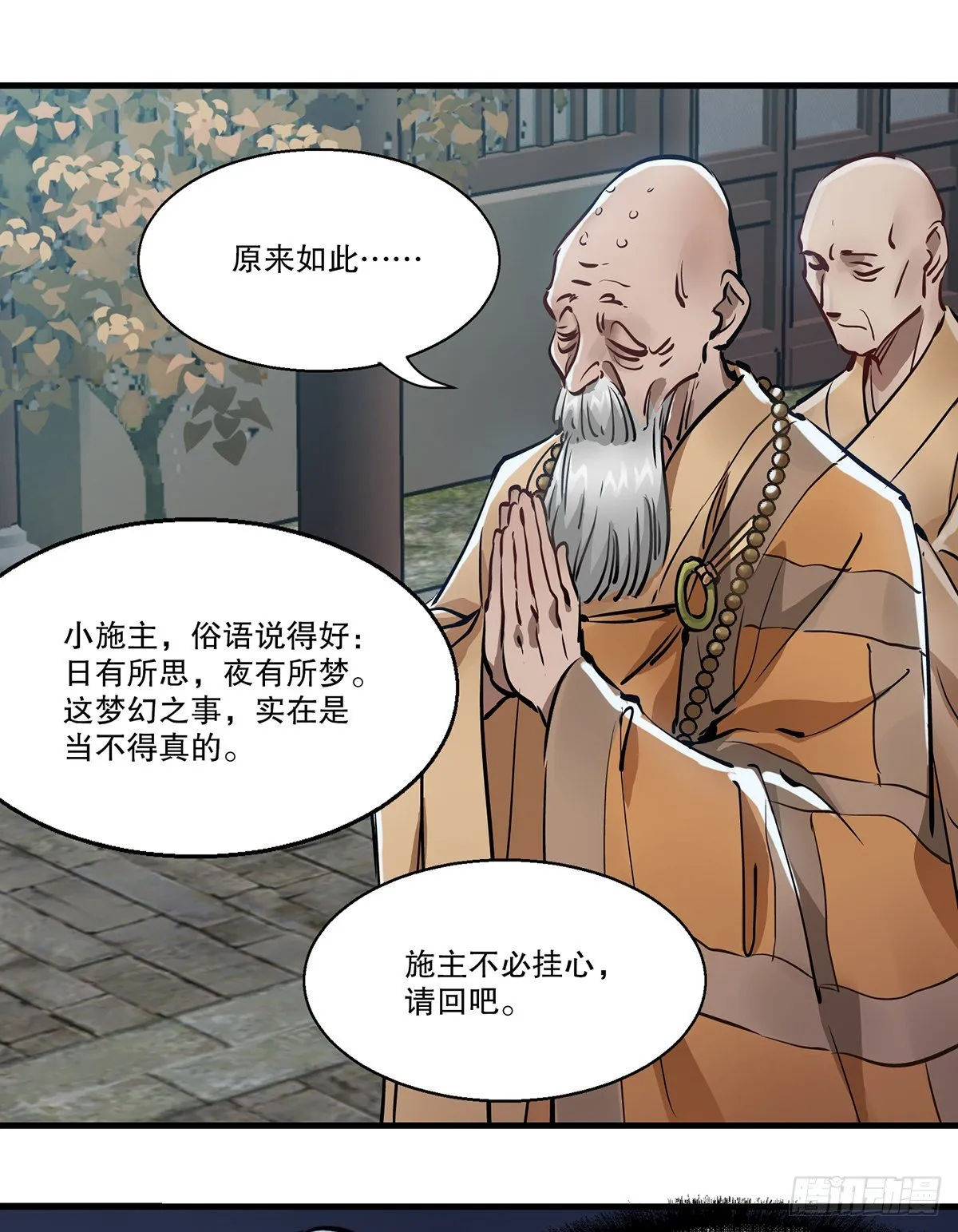 第一百三十一话 皇帝在哪儿？ 第8页
