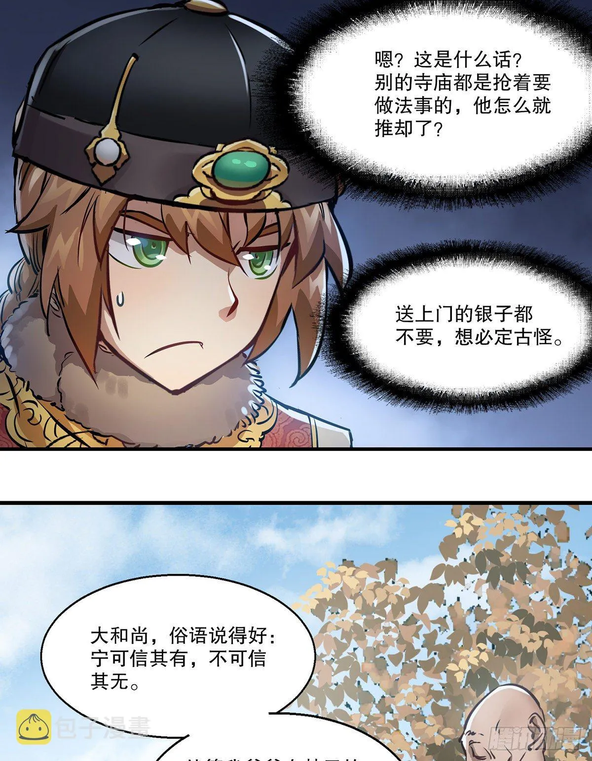 第一百三十一话 皇帝在哪儿？ 第9页