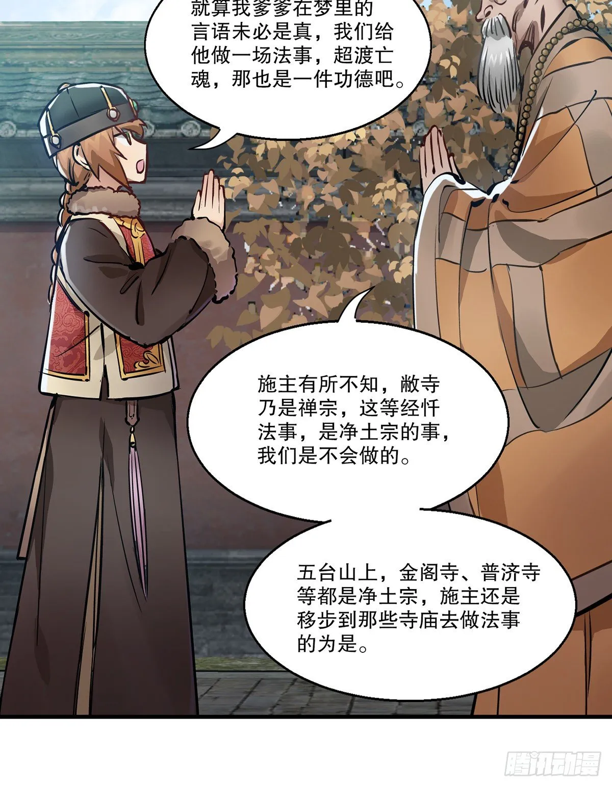 第一百三十一话 皇帝在哪儿？ 第10页