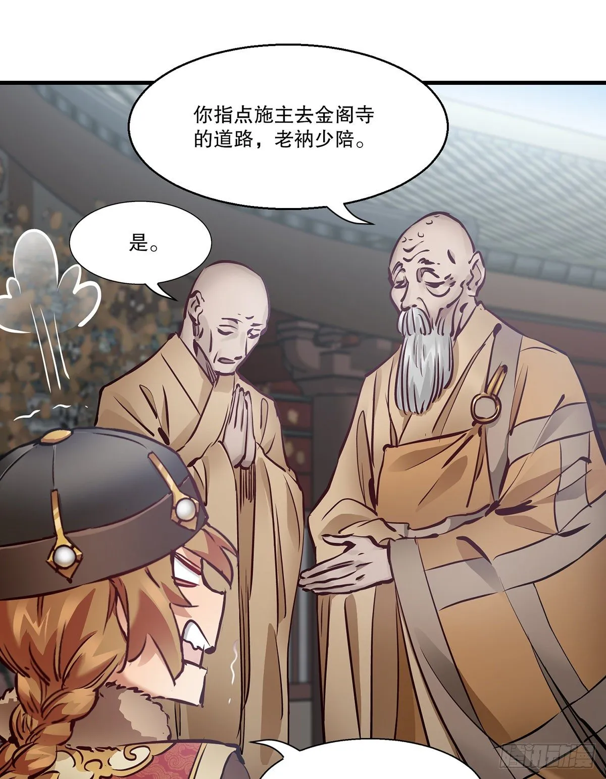 第一百三十一话 皇帝在哪儿？ 第11页