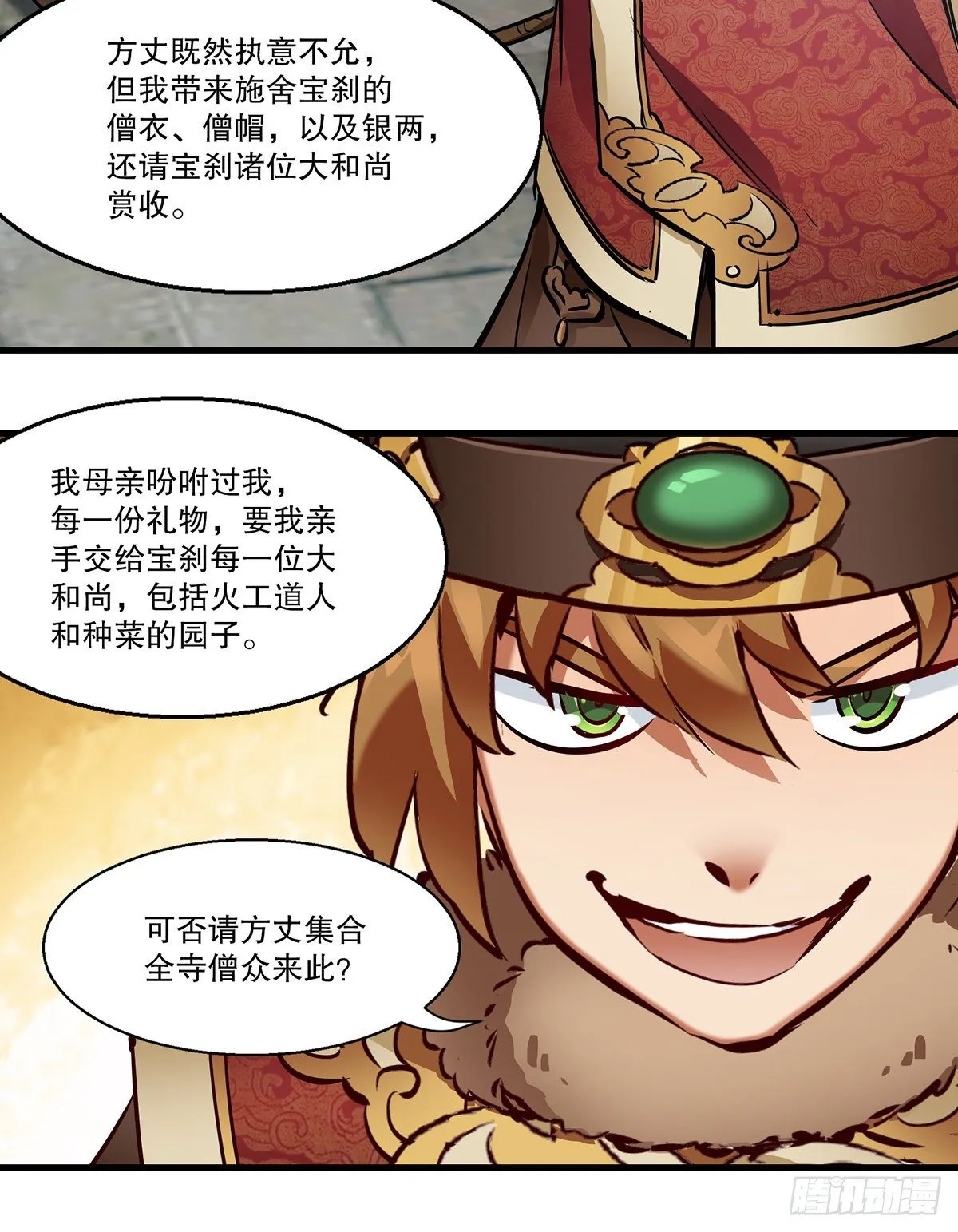 第一百三十一话 皇帝在哪儿？ 第13页