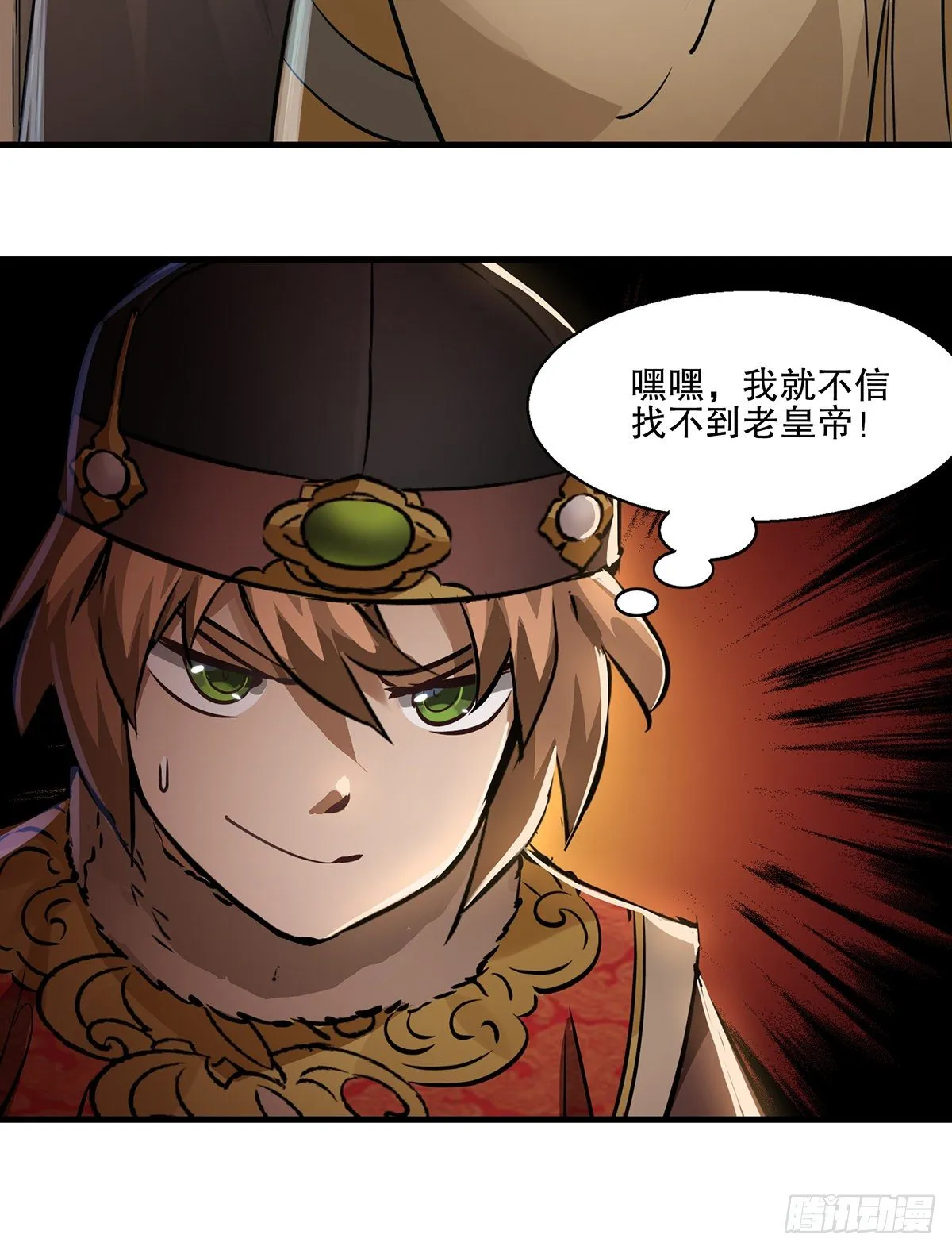 第一百三十一话 皇帝在哪儿？ 第16页
