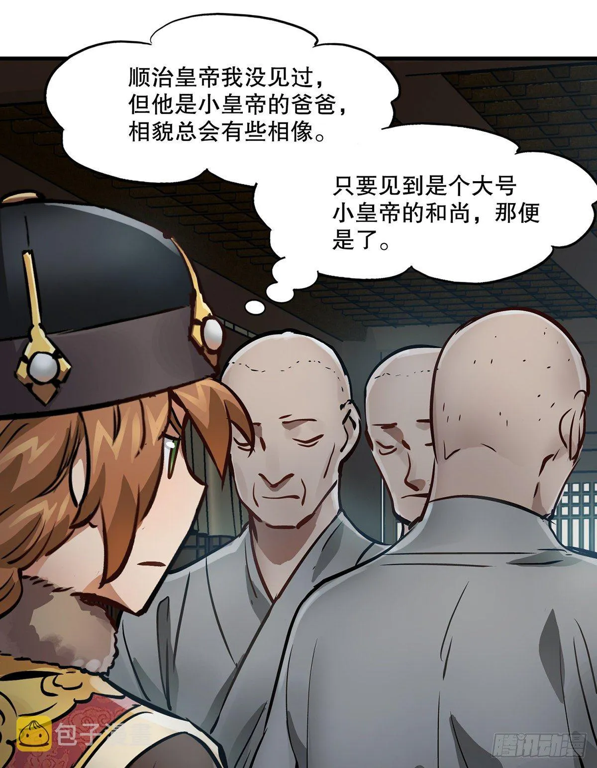 第一百三十一话 皇帝在哪儿？ 第20页