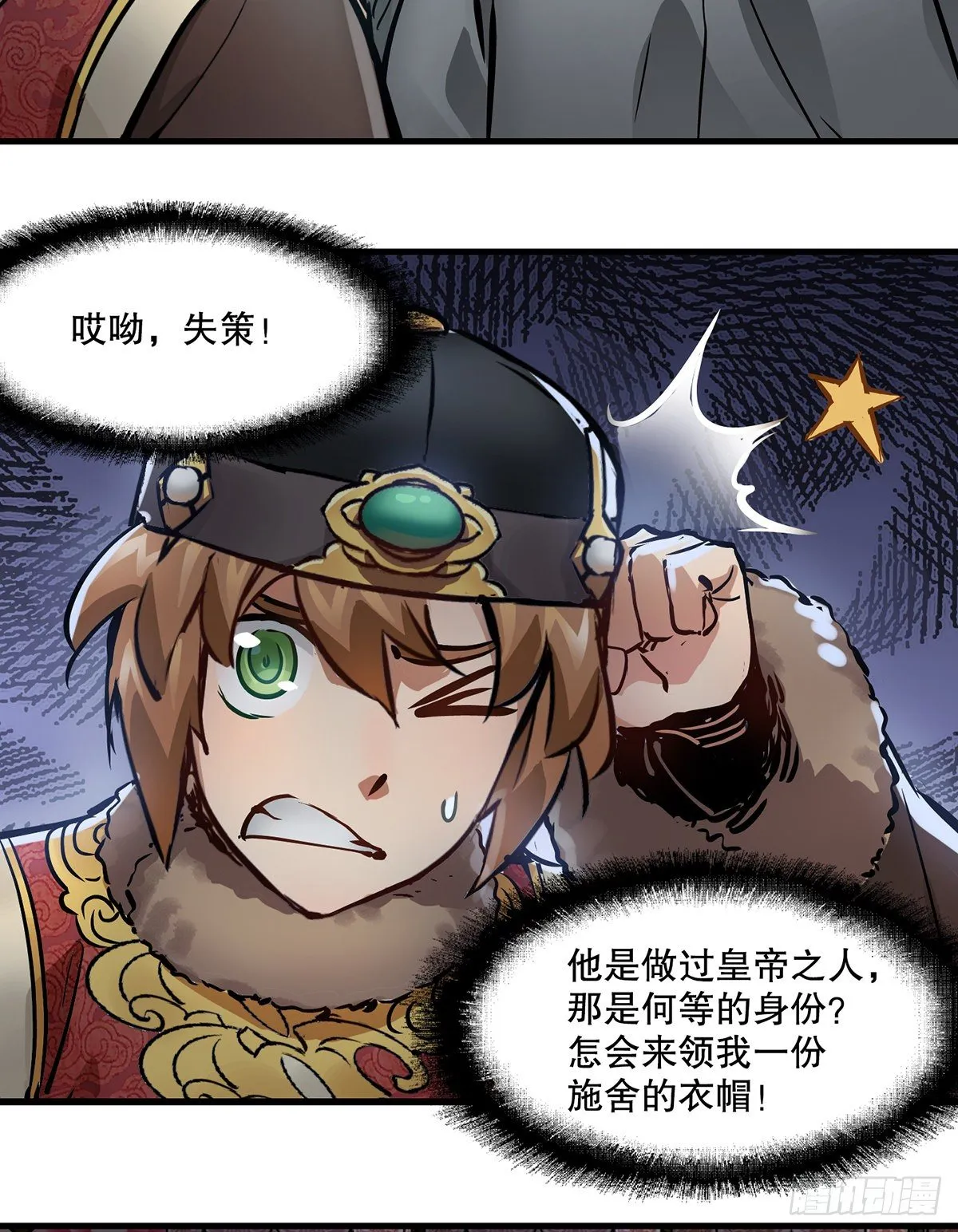 第一百三十一话 皇帝在哪儿？ 第21页