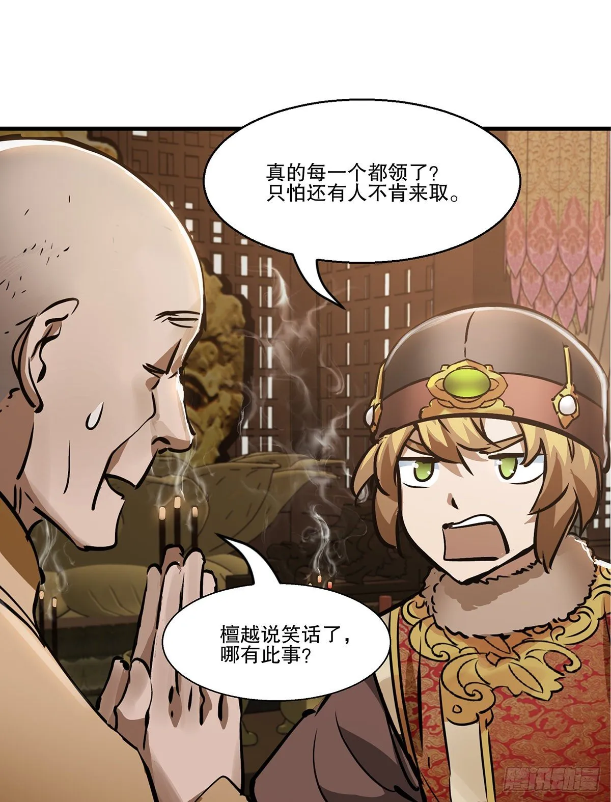 第一百三十一话 皇帝在哪儿？ 第23页