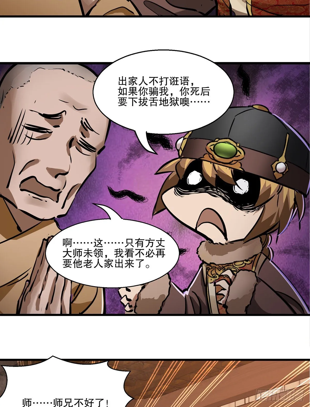 第一百三十一话 皇帝在哪儿？ 第24页
