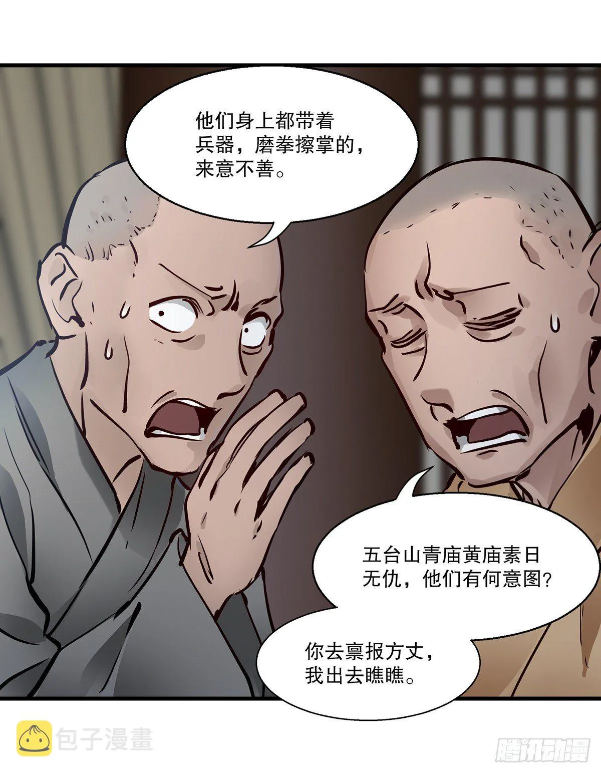 第一百三十一话 皇帝在哪儿？ 第26页