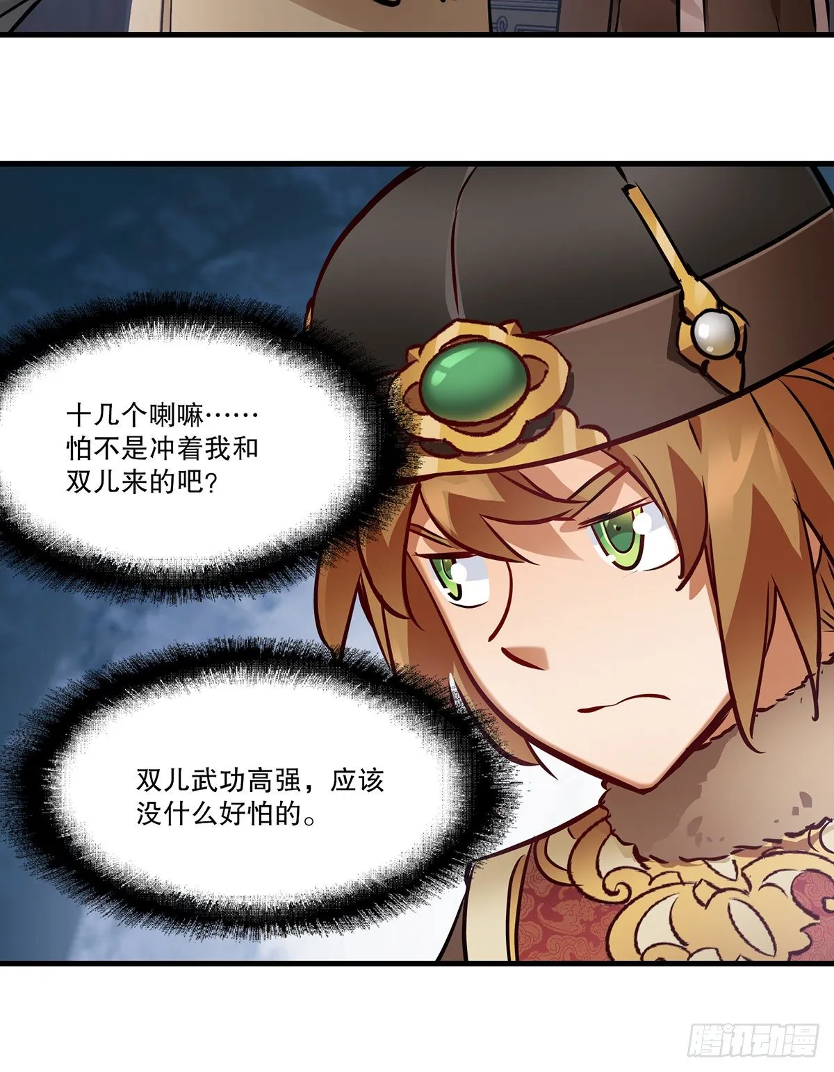 第一百三十一话 皇帝在哪儿？ 第28页