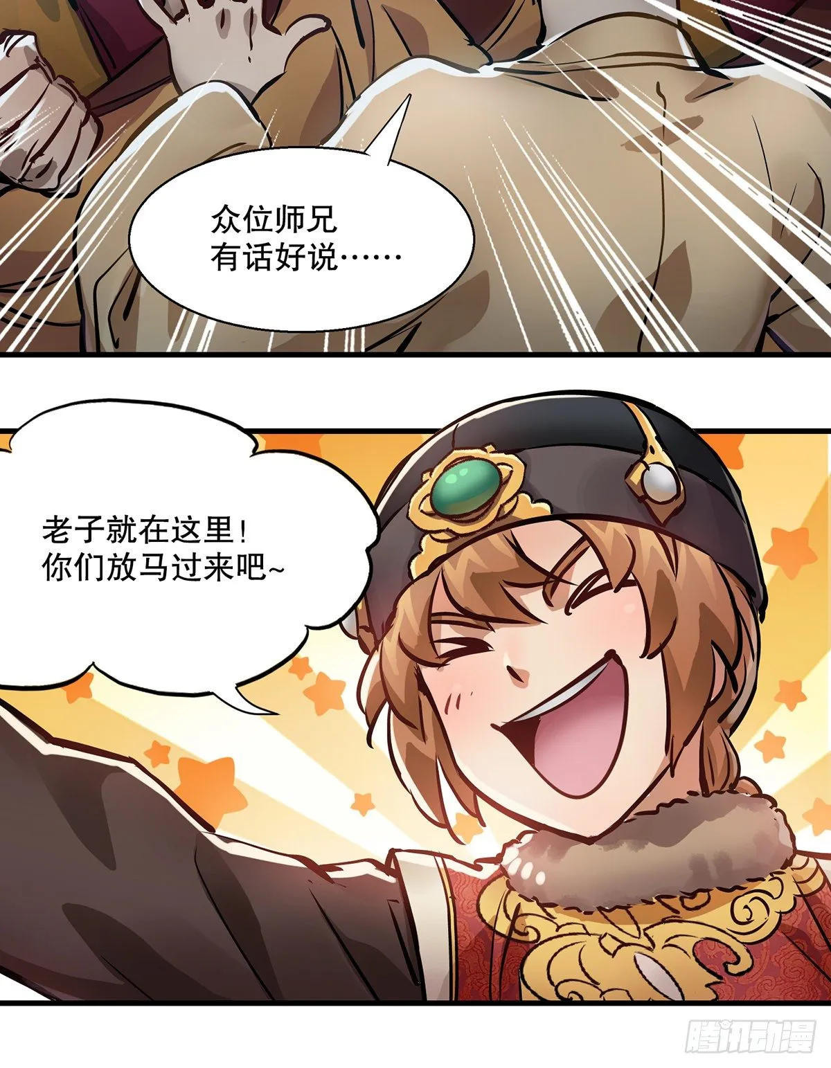 第一百三十一话 皇帝在哪儿？ 第31页