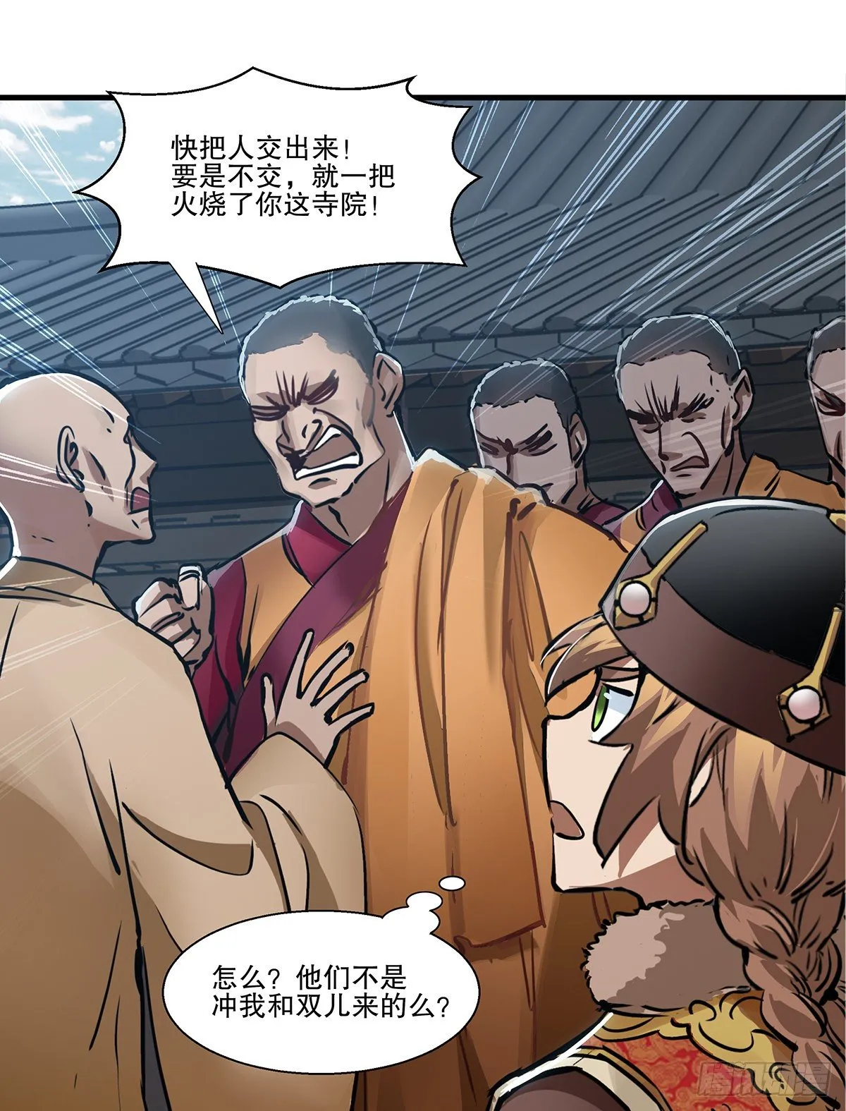 第一百三十一话 皇帝在哪儿？ 第32页
