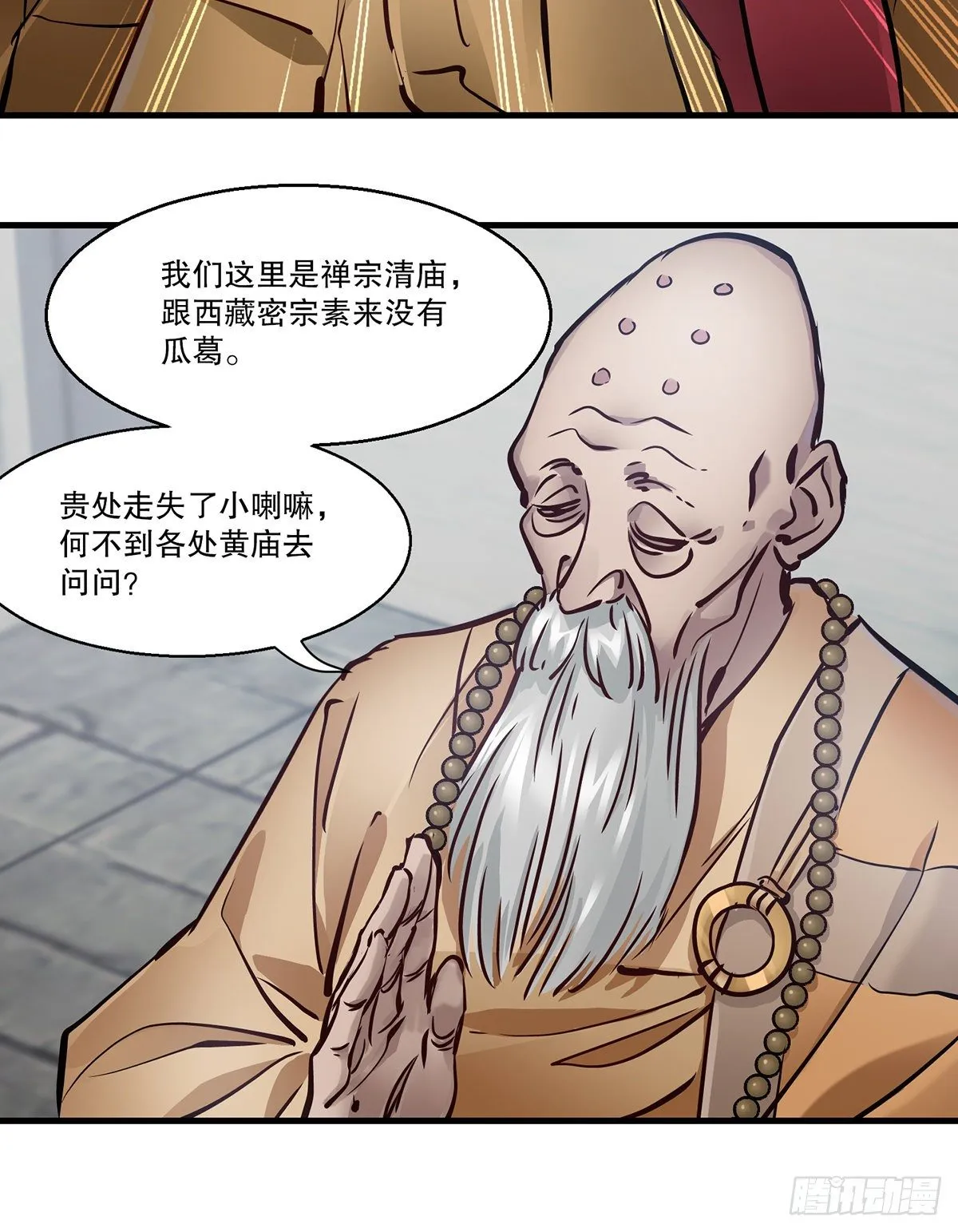 第一百三十一话 皇帝在哪儿？ 第37页