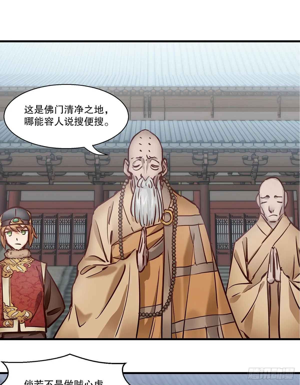 第一百三十二话 一滩浑水 第3页