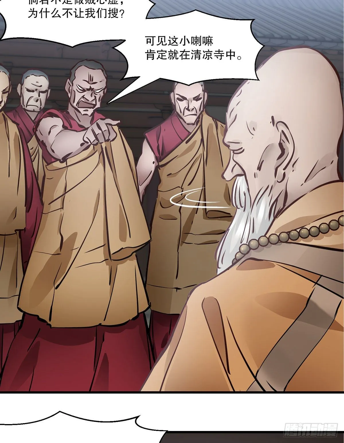 第一百三十二话 一滩浑水 第4页