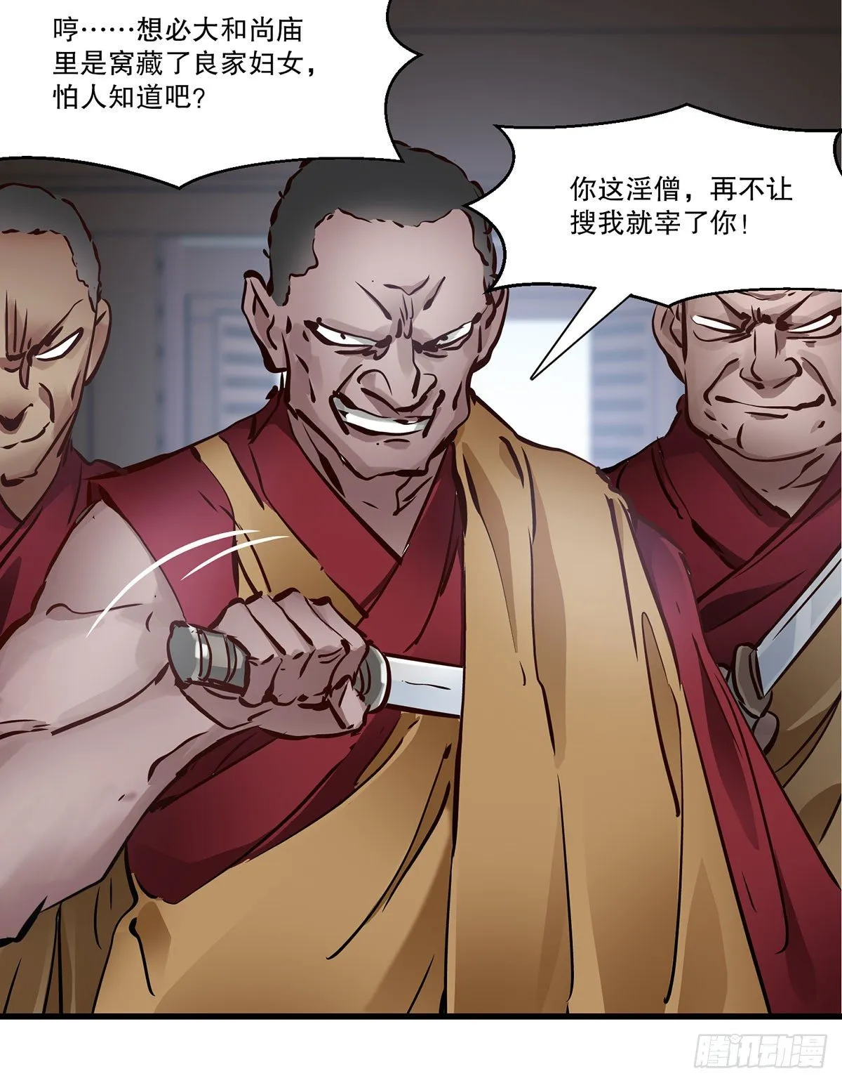 第一百三十二话 一滩浑水 第5页