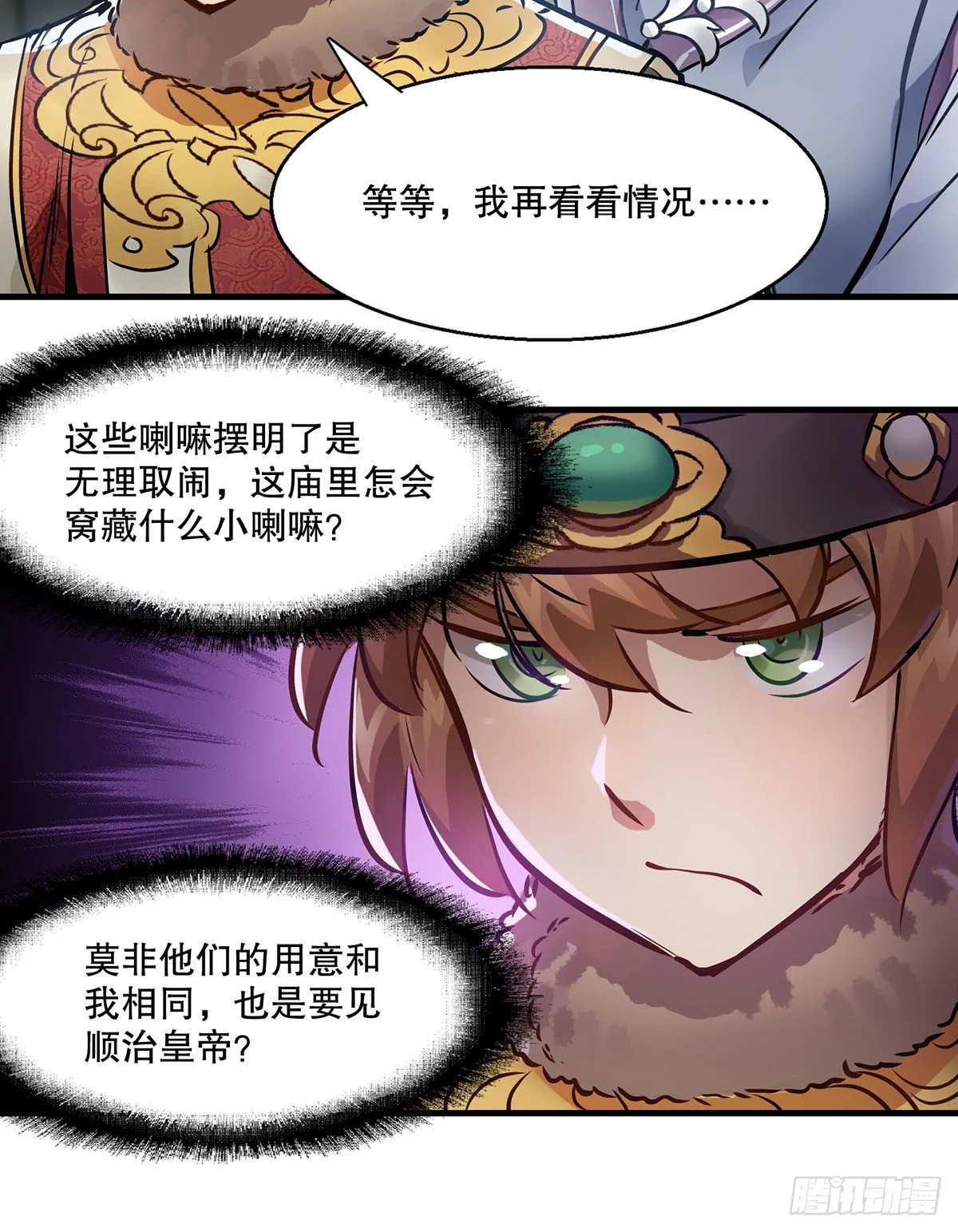 第一百三十二话 一滩浑水 第8页