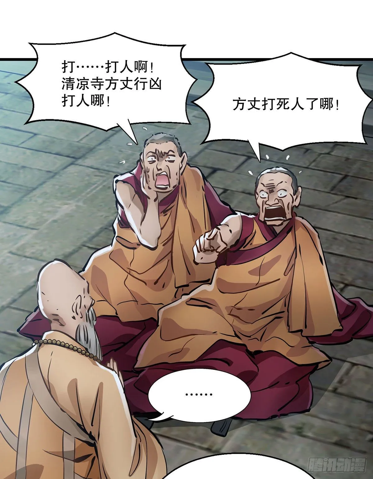 第一百三十二话 一滩浑水 第15页