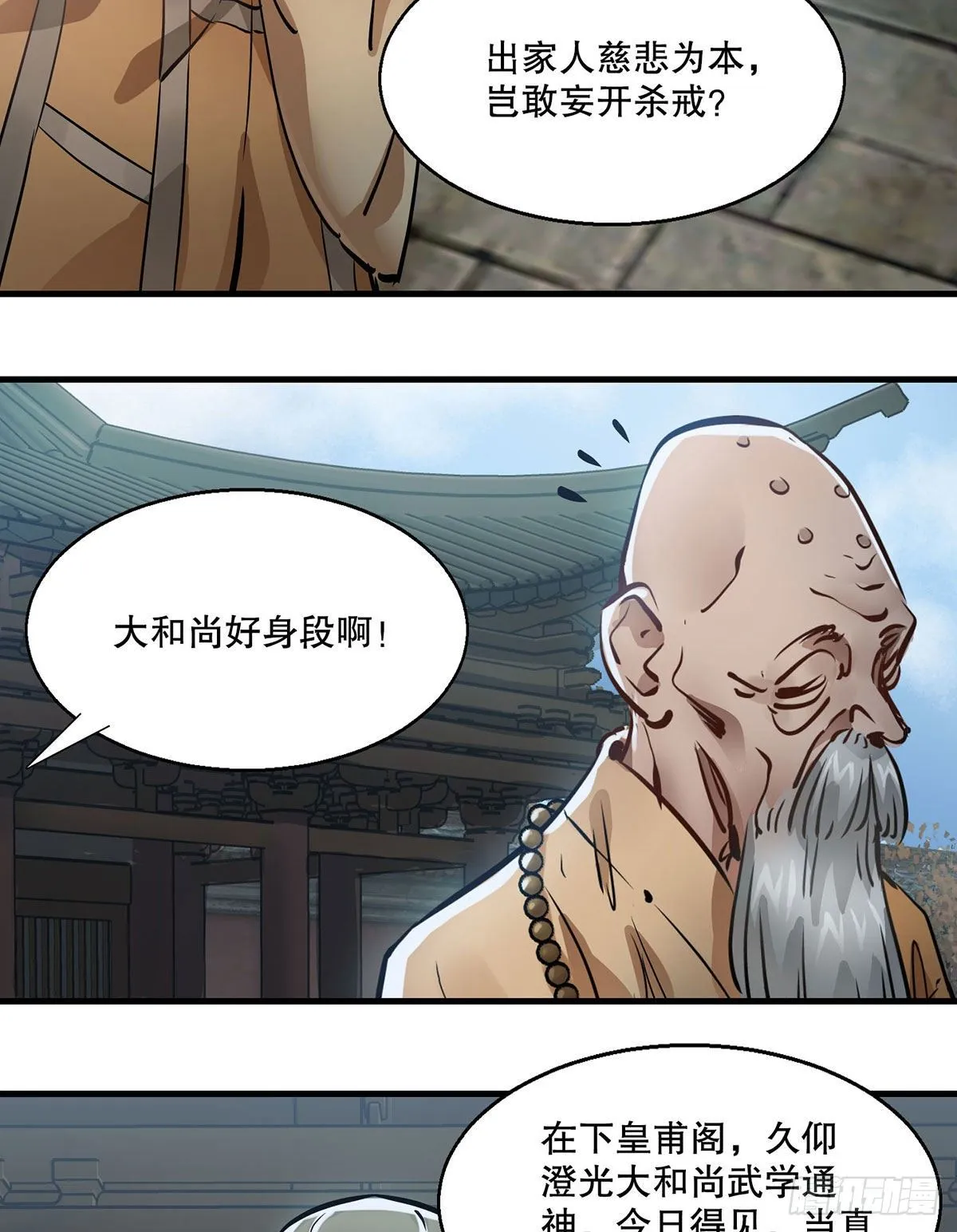 第一百三十二话 一滩浑水 第16页